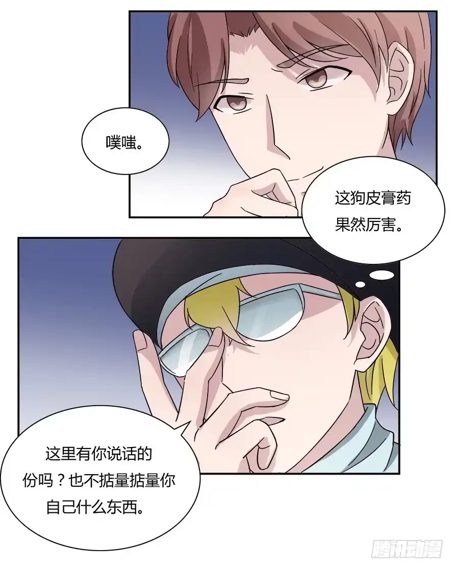 《唐门千金》第六十一话：她是我的女朋友 第3页