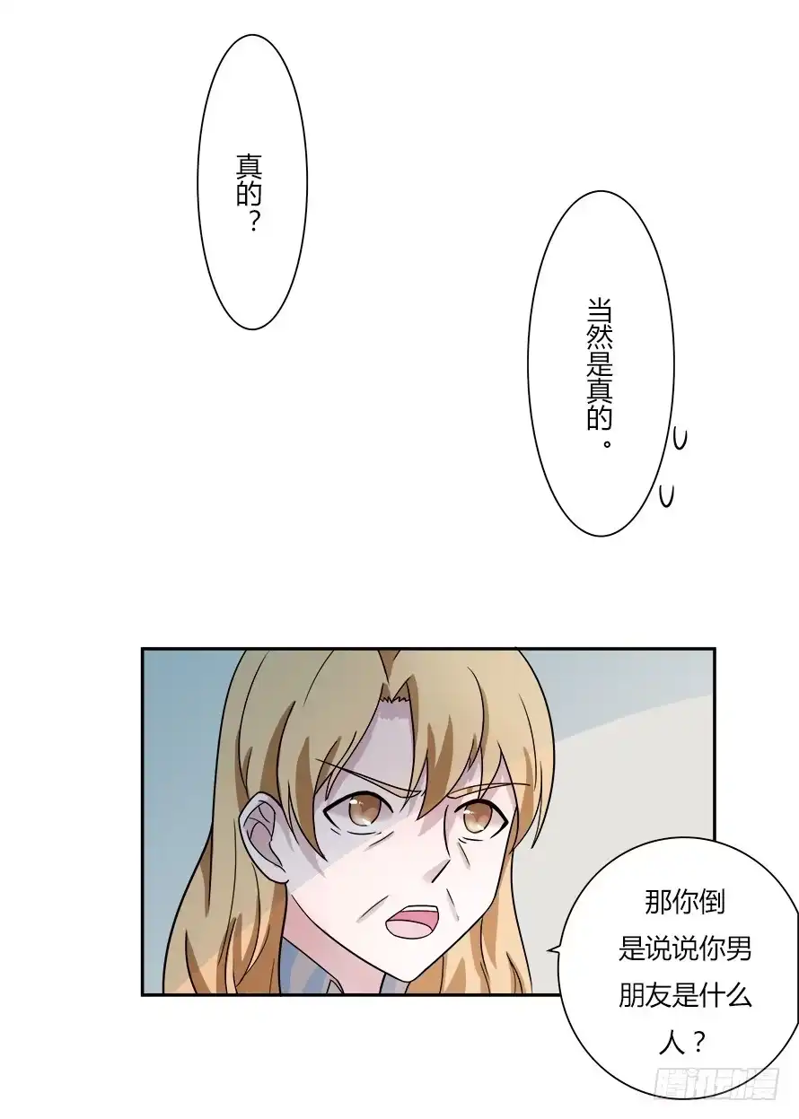 《唐门千金》第六十二话：他才是我男朋友 第18页