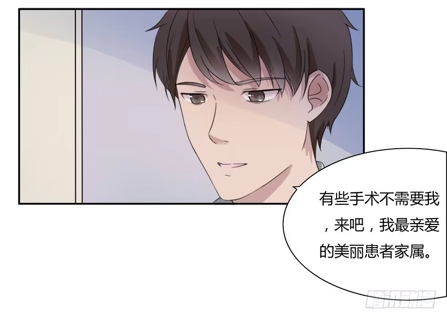 《唐门千金》第六十二话：他才是我男朋友 第38页