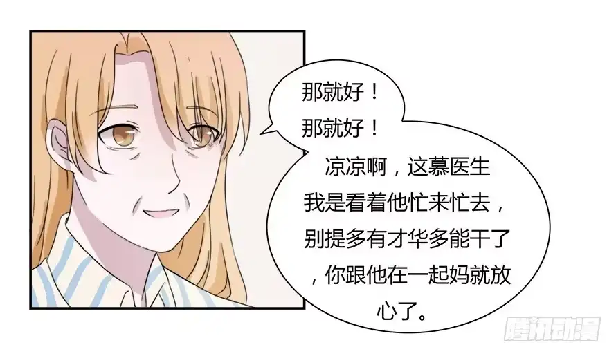 《唐门千金》第六十二话：他才是我男朋友 第30页