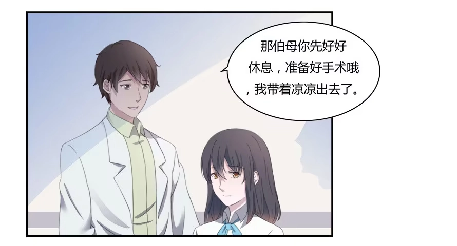 《唐门千金》第六十二话：他才是我男朋友 第34页