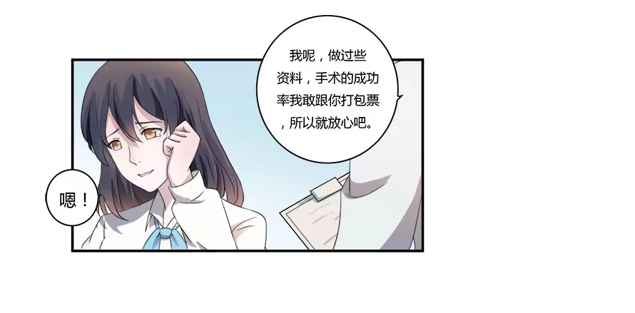 《唐门千金》第六十二话：他才是我男朋友 第5页