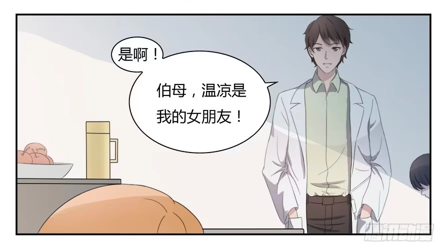《唐门千金》第六十二话：他才是我男朋友 第29页