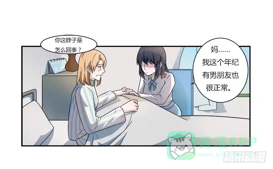 《唐门千金》第六十二话：他才是我男朋友 第11页