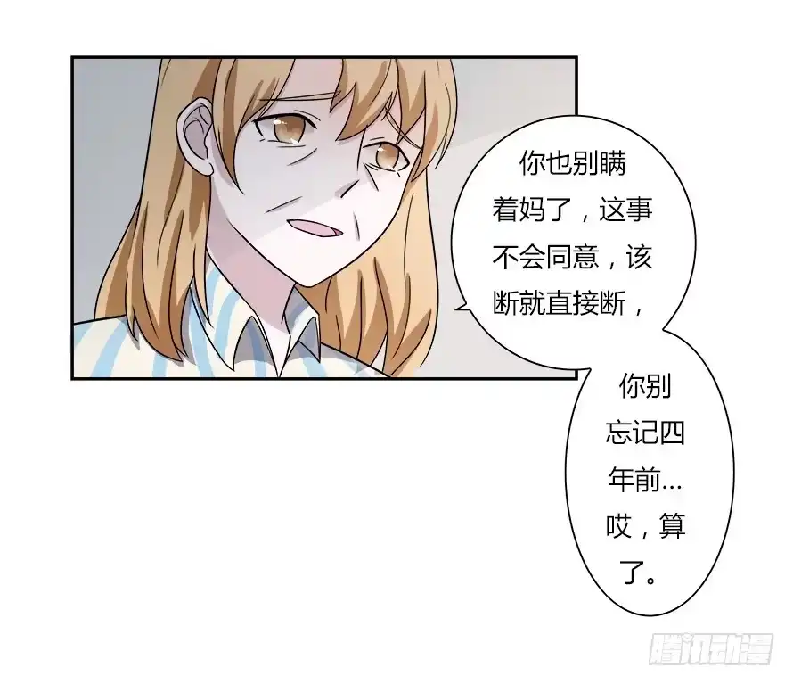 《唐门千金》第六十二话：他才是我男朋友 第15页