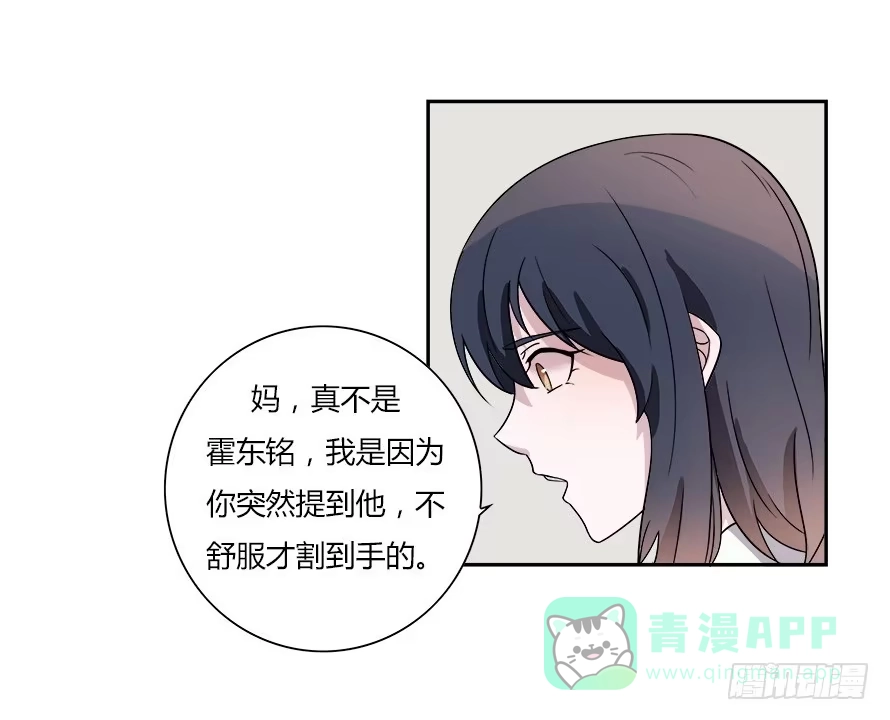 《唐门千金》第六十二话：他才是我男朋友 第16页
