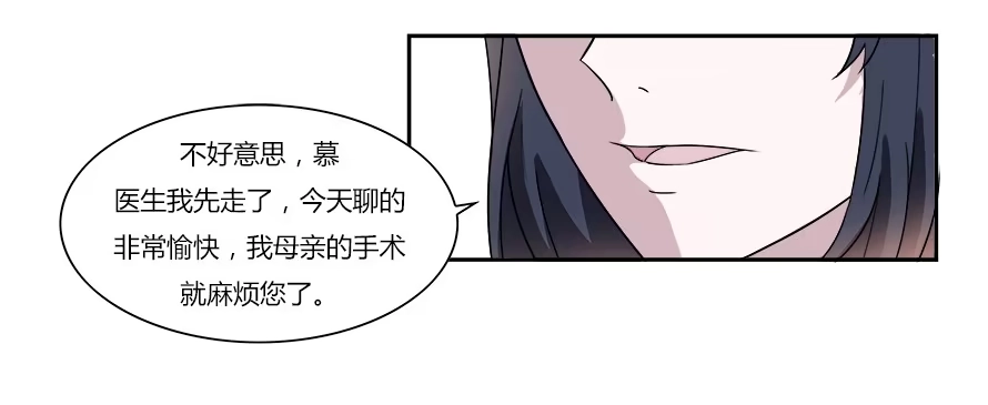 《唐门千金》第六十三话：我可能不会喜欢你 第24页
