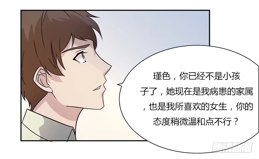 《唐门千金》第六十三话：我可能不会喜欢你 第29页