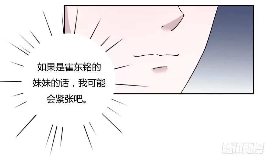 《唐门千金》第六十三话：我可能不会喜欢你 第40页