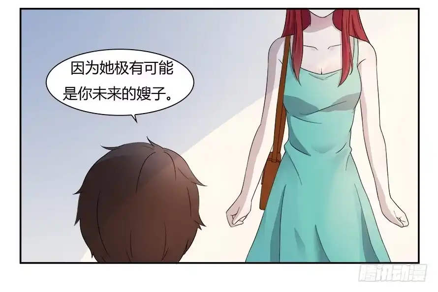 《唐门千金》第六十三话：我可能不会喜欢你 第20页