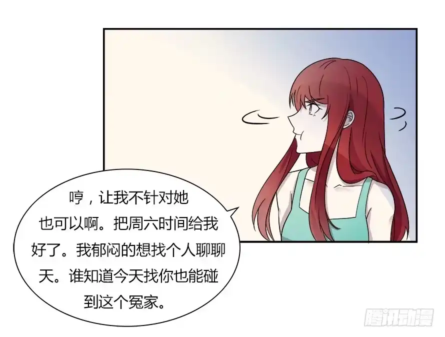 《唐门千金》第六十三话：我可能不会喜欢你 第33页
