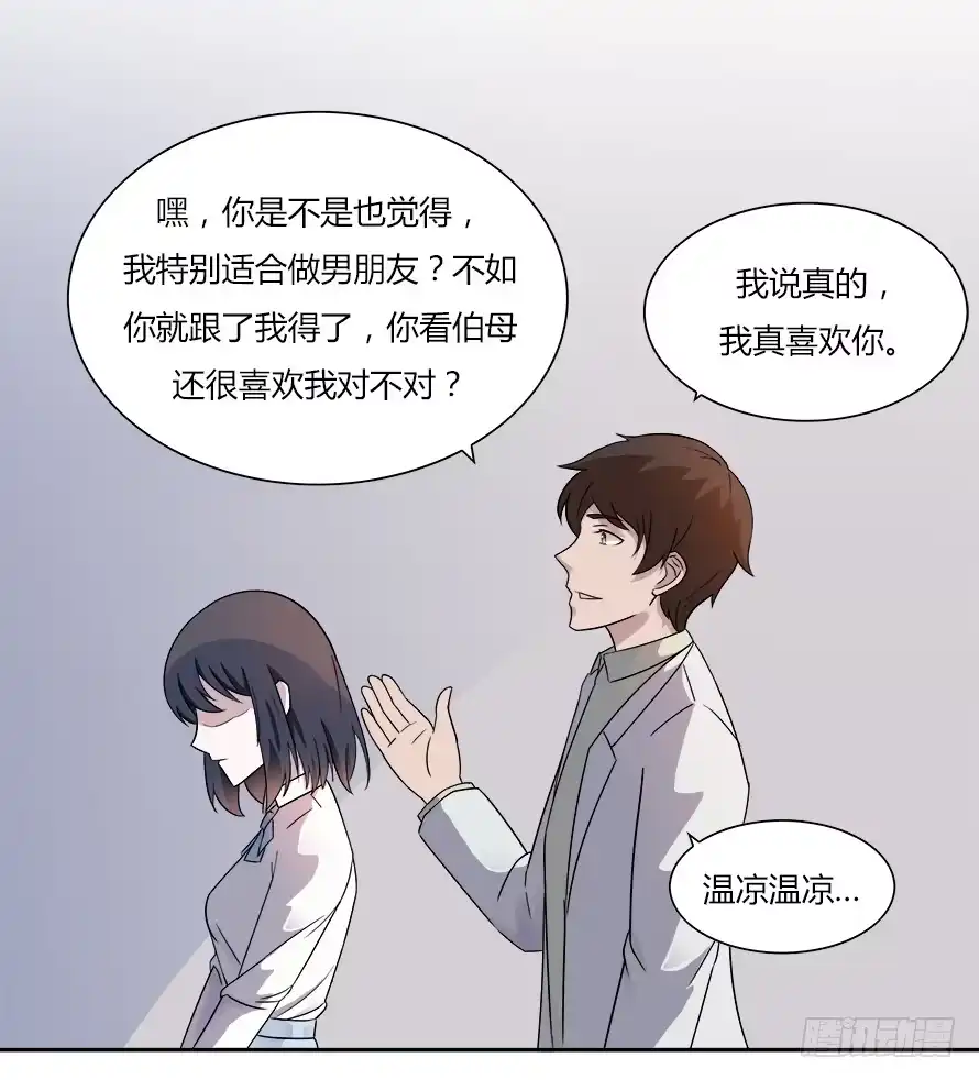 《唐门千金》第六十四话：温凉！你胆子大了！ 第7页