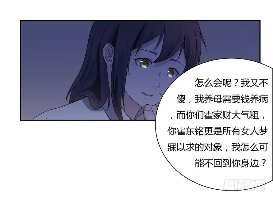 《唐门千金》第六十五话：不让你受委屈 第20页