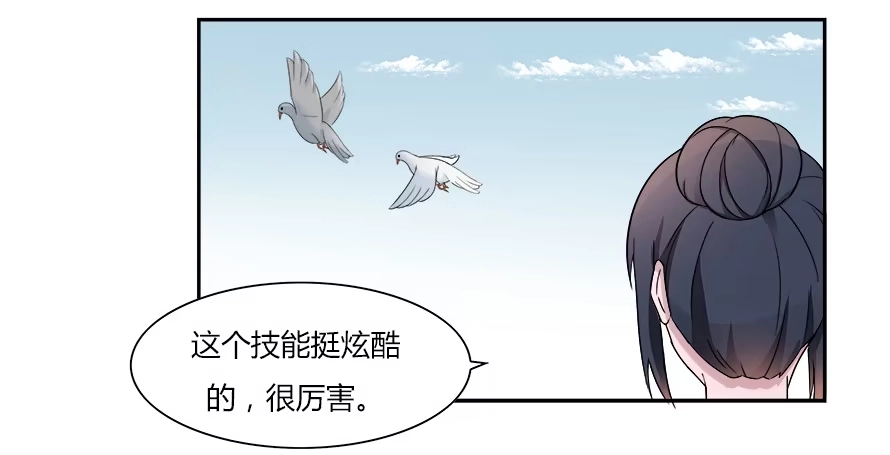 《唐门千金》第六十七话：追寻真相 第29页