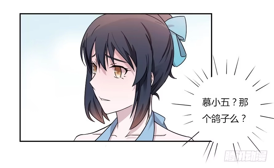 《唐门千金》第六十七话：追寻真相 第28页