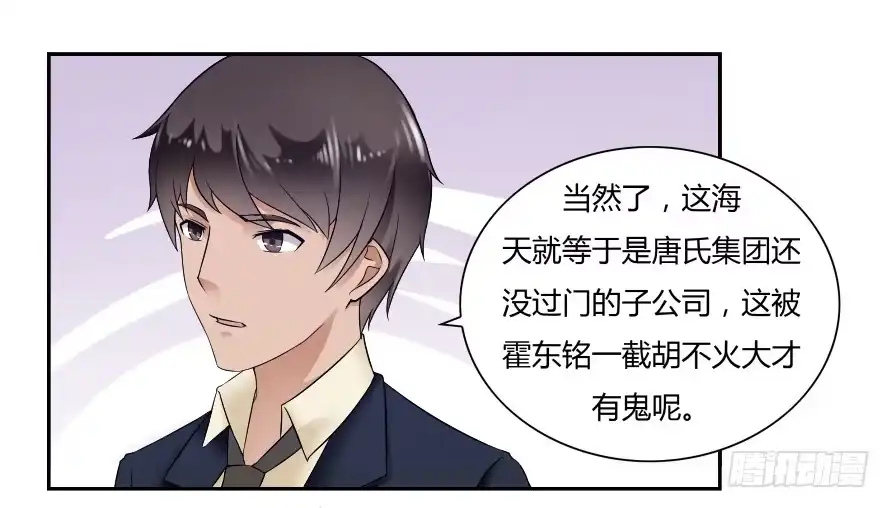 《唐门千金》第六十八话：我不会逃避的 第30页