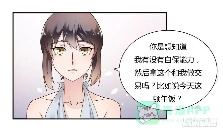 《唐门千金》第六十八话：我不会逃避的 第21页