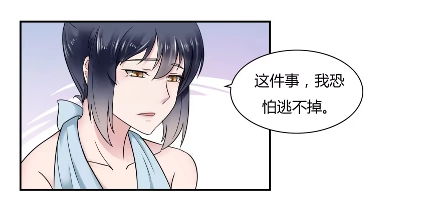 《唐门千金》第六十八话：我不会逃避的 第33页