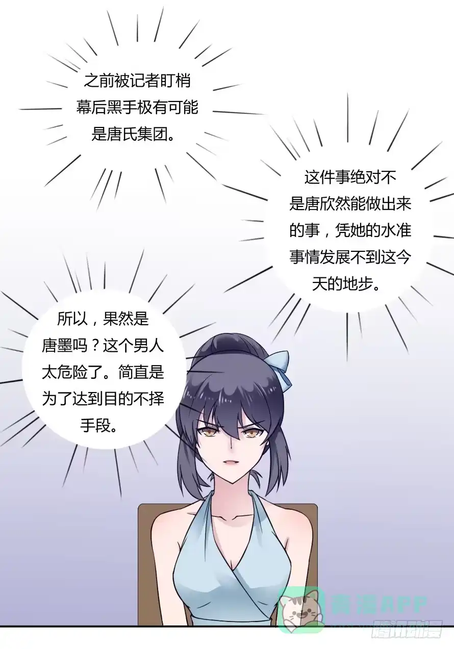 《唐门千金》第六十八话：我不会逃避的 第31页