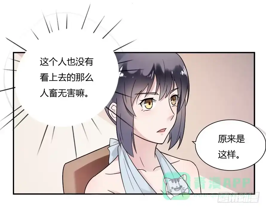 《唐门千金》第六十八话：我不会逃避的 第16页
