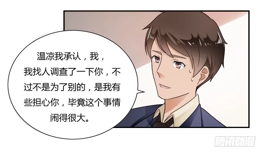 《唐门千金》第六十八话：我不会逃避的 第20页
