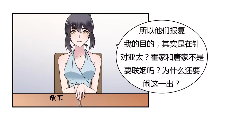 《唐门千金》第六十八话：我不会逃避的 第25页