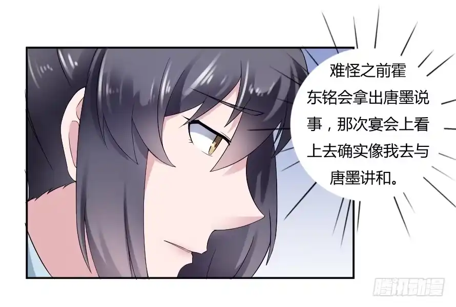 《唐门千金》第六十八话：我不会逃避的 第28页