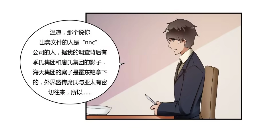 《唐门千金》第六十八话：我不会逃避的 第24页