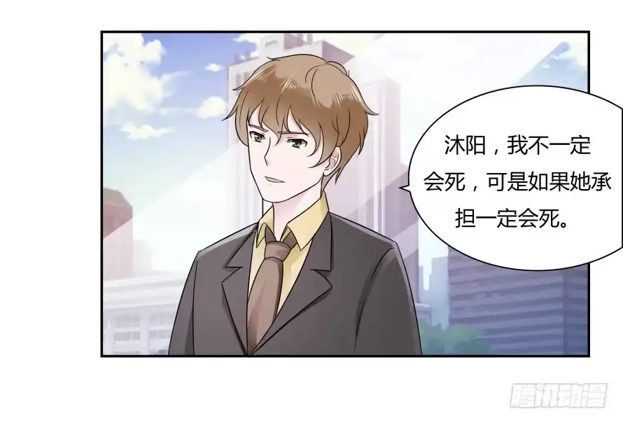《唐门千金》第六十九话：她是我最想保护的人 第8页