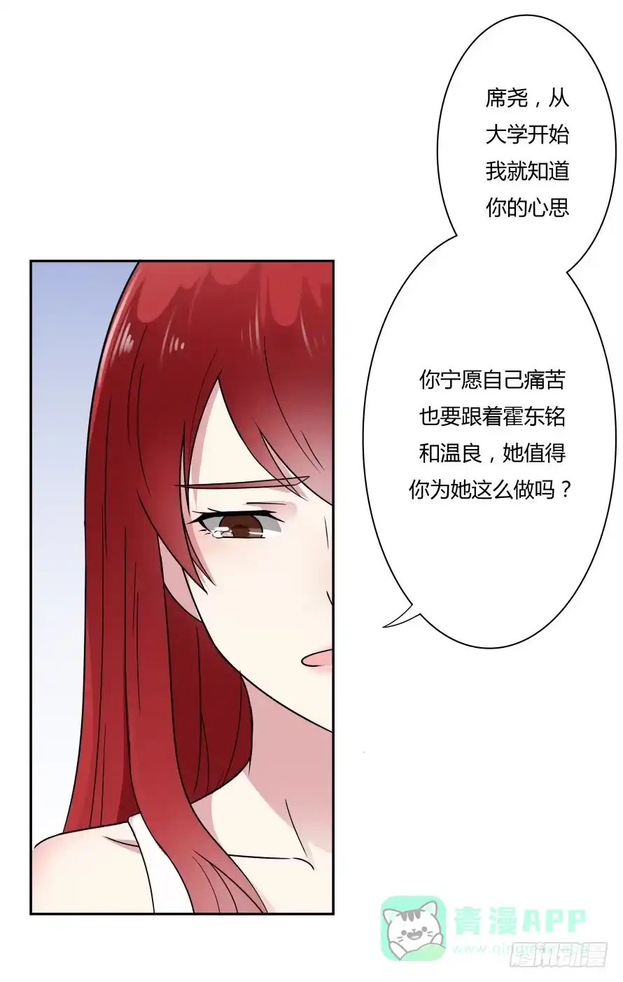 《唐门千金》第六十九话：她是我最想保护的人 第26页