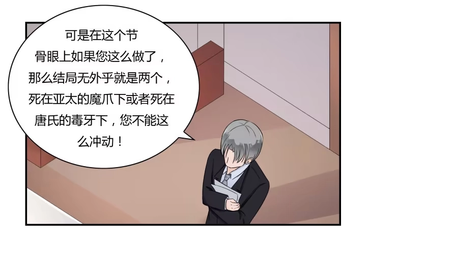 《唐门千金》第六十九话：她是我最想保护的人 第7页