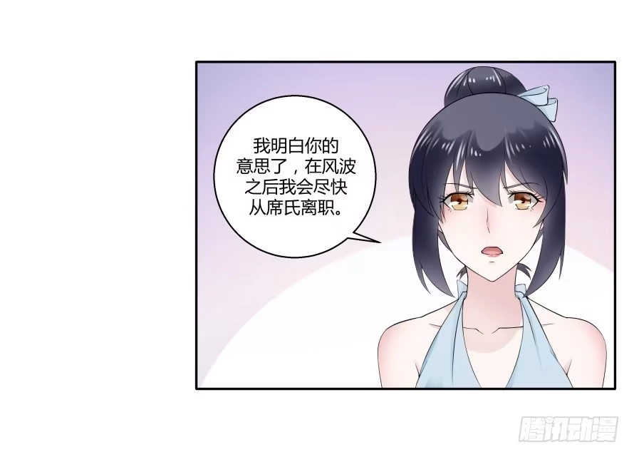 《唐门千金》第七十话：温凉，我们谈谈吧 第33页