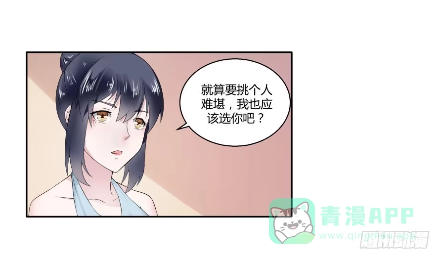 《唐门千金》第七十话：温凉，我们谈谈吧 第21页