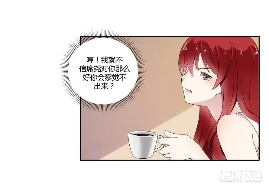 《唐门千金》第七十话：温凉，我们谈谈吧 第24页