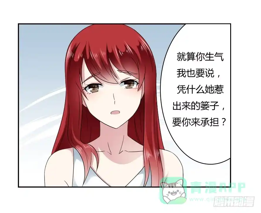 《唐门千金》第七十话：温凉，我们谈谈吧 第1页