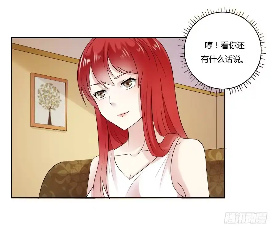 《唐门千金》第七十话：温凉，我们谈谈吧 第14页