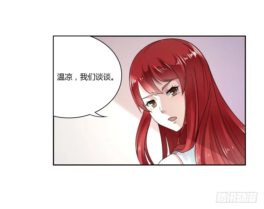 《唐门千金》第七十话：温凉，我们谈谈吧 第8页