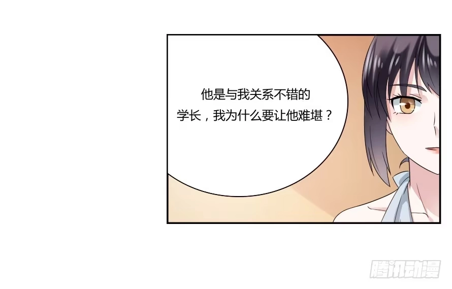 《唐门千金》第七十话：温凉，我们谈谈吧 第20页
