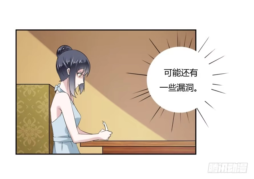 《唐门千金》第七十一话：文件真的丢了！ 第14页