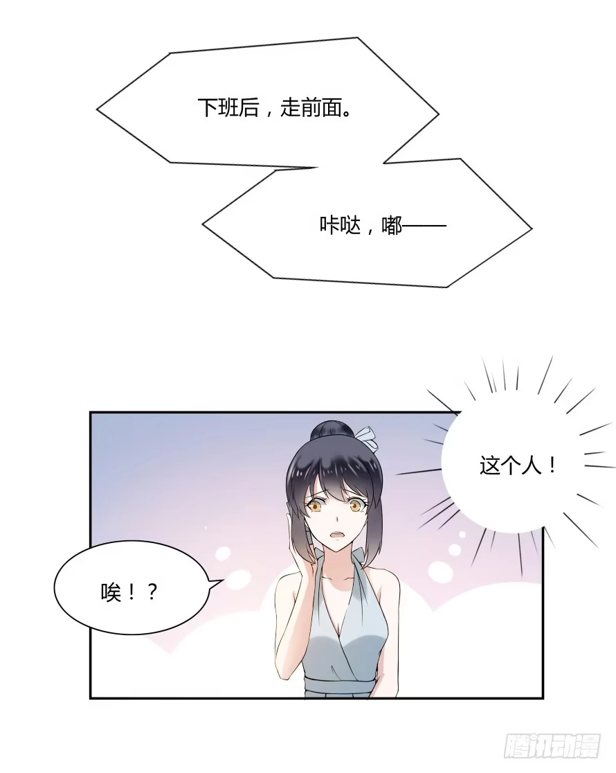 《唐门千金》第七十一话：文件真的丢了！ 第20页