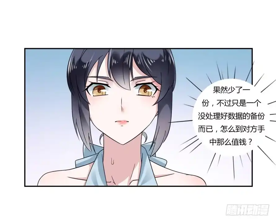 《唐门千金》第七十一话：文件真的丢了！ 第27页