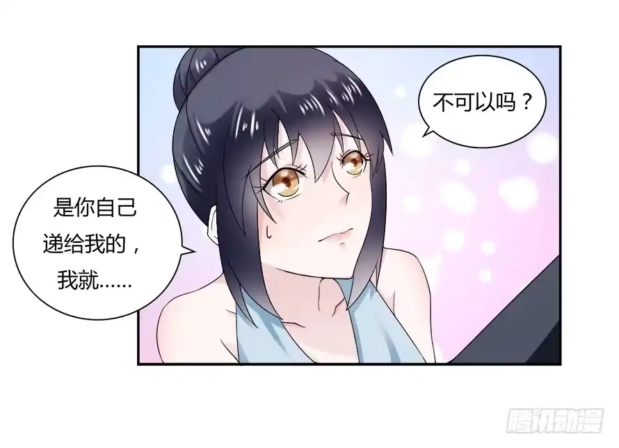 《唐门千金》第七十二话：别紧张，有我在 第40页