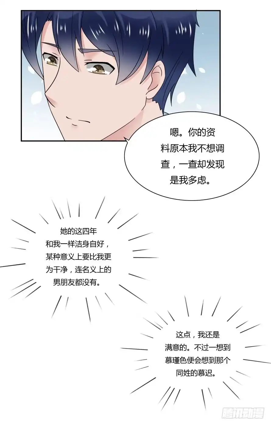 《唐门千金》第七十二话：别紧张，有我在 第19页