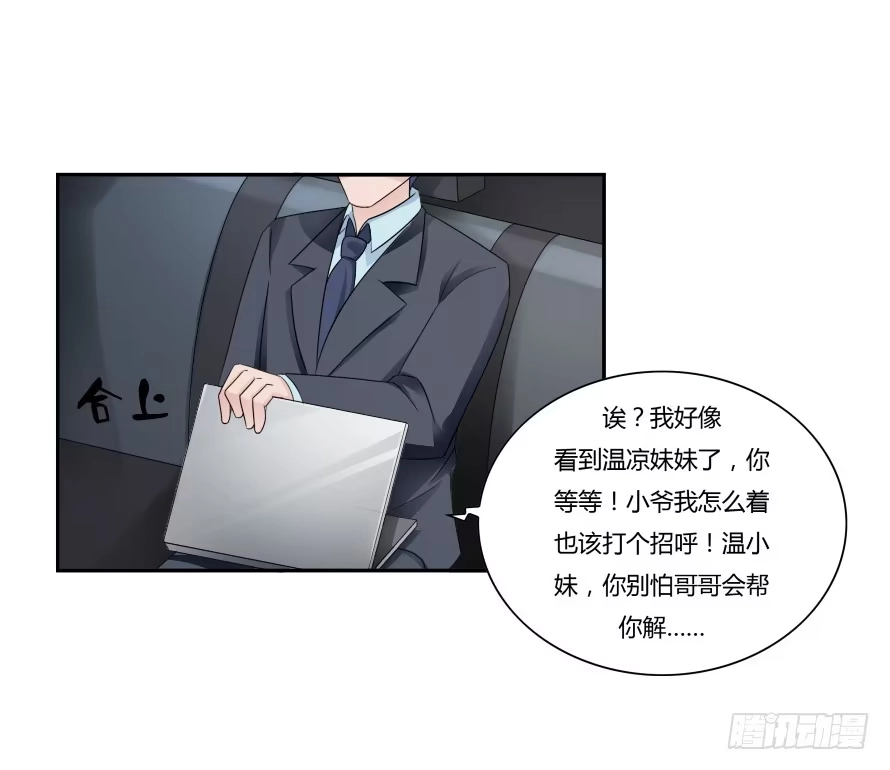 《唐门千金》第七十二话：别紧张，有我在 第3页