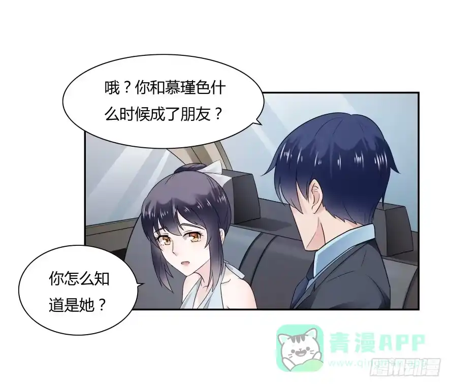 《唐门千金》第七十二话：别紧张，有我在 第6页