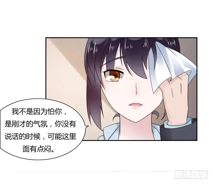 《唐门千金》第七十二话：别紧张，有我在 第18页