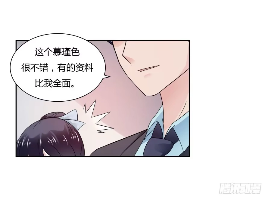 《唐门千金》第七十二话：别紧张，有我在 第13页