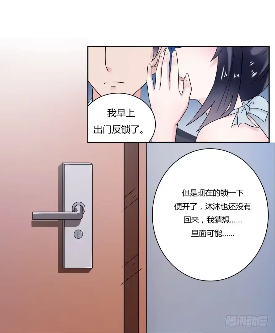 《唐门千金》第七十三话：你的一切由我守护 第23页