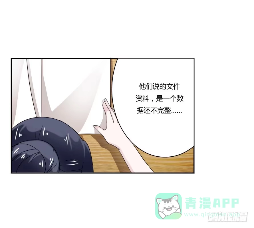 《唐门千金》第七十四话：文件是我遗失的？ 第21页
