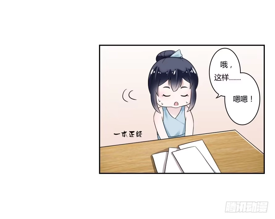 《唐门千金》第七十四话：文件是我遗失的？ 第32页